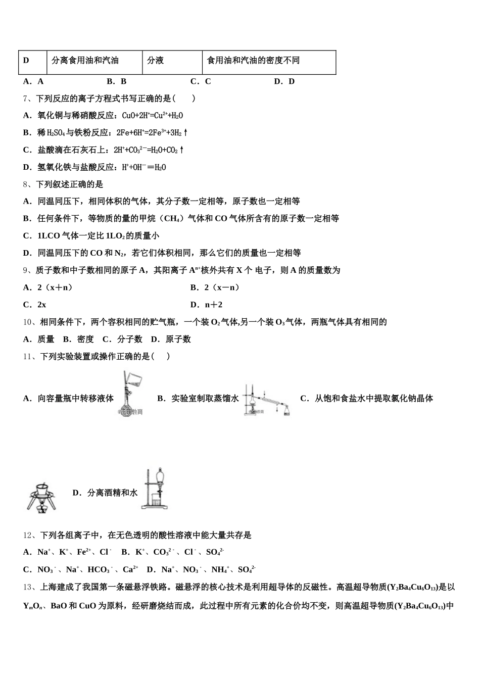 广东省深圳实验学校高中部2025年化学高一上期中考试试题含解析_第2页