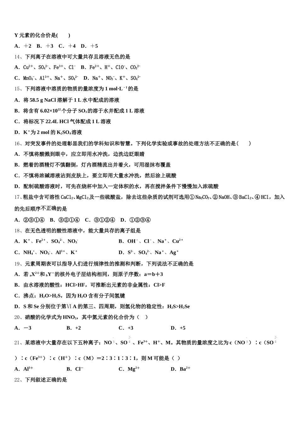 广东省深圳实验学校高中部2025年化学高一上期中考试试题含解析_第3页