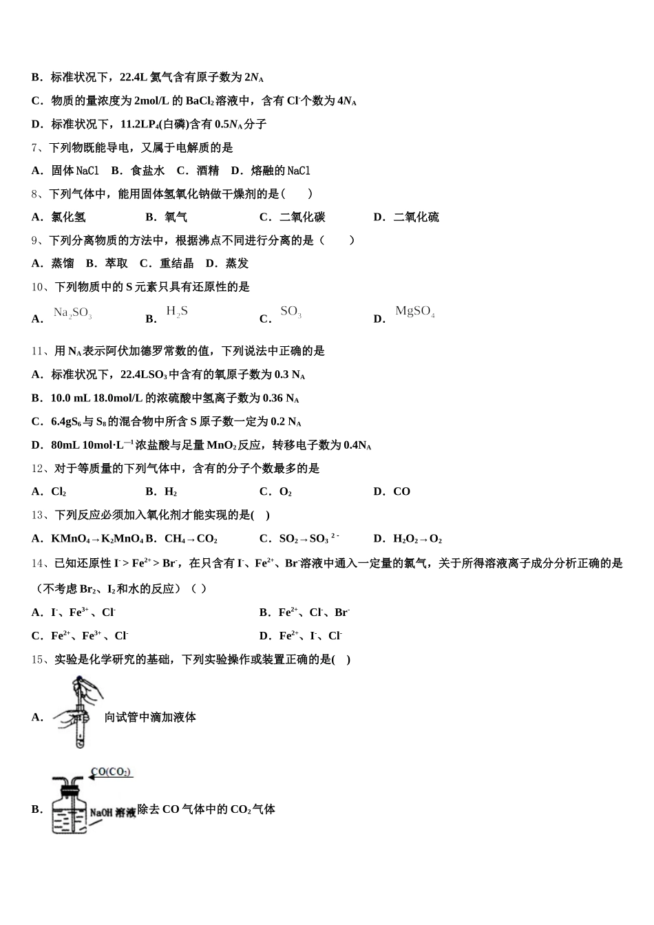 东莞市东方明珠学校2025年化学高一上期中检测模拟试题含解析_第2页
