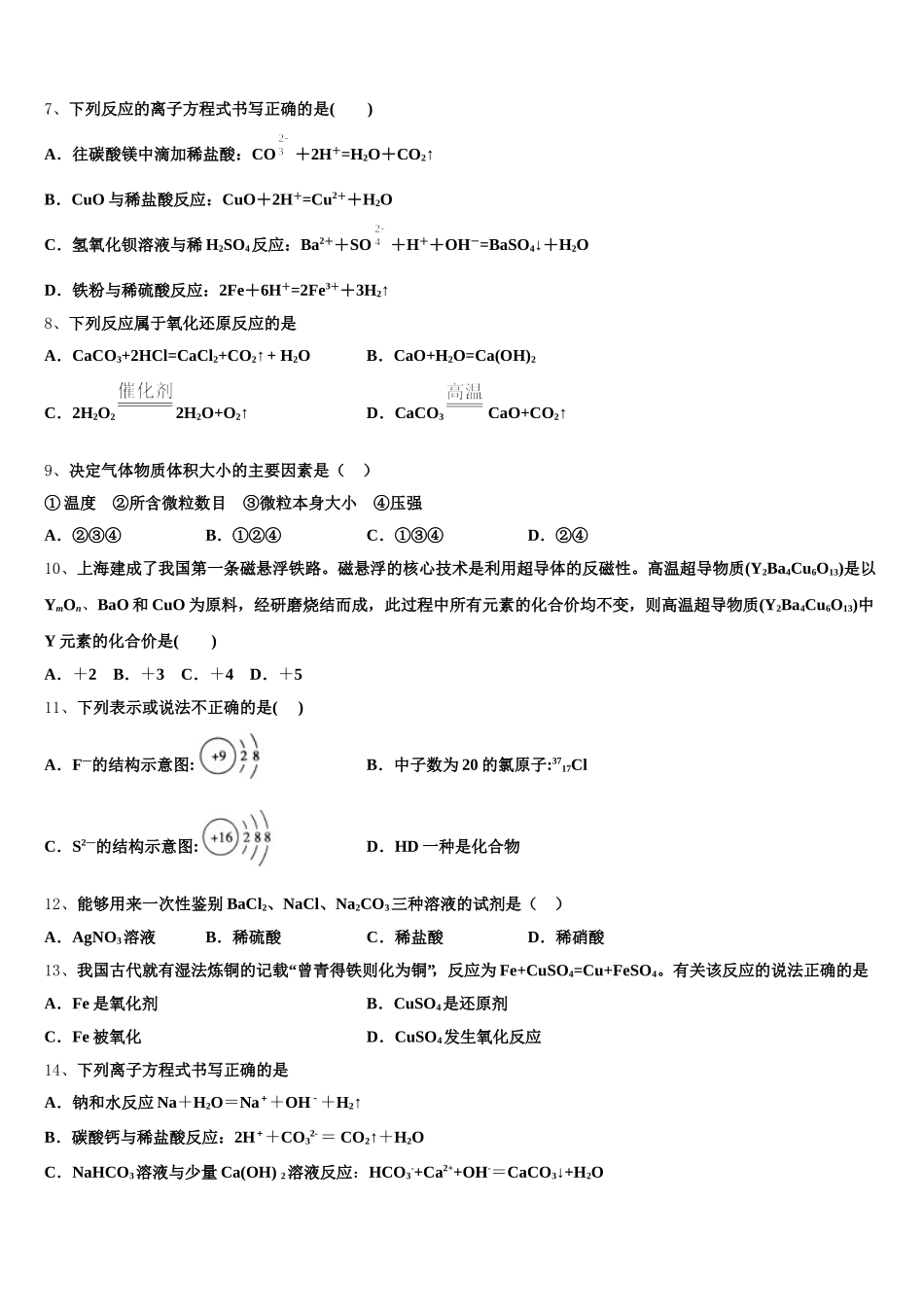 广东省广州市重点初中2025-2026学年高一化学第一学期期中考试试题含解析_第2页