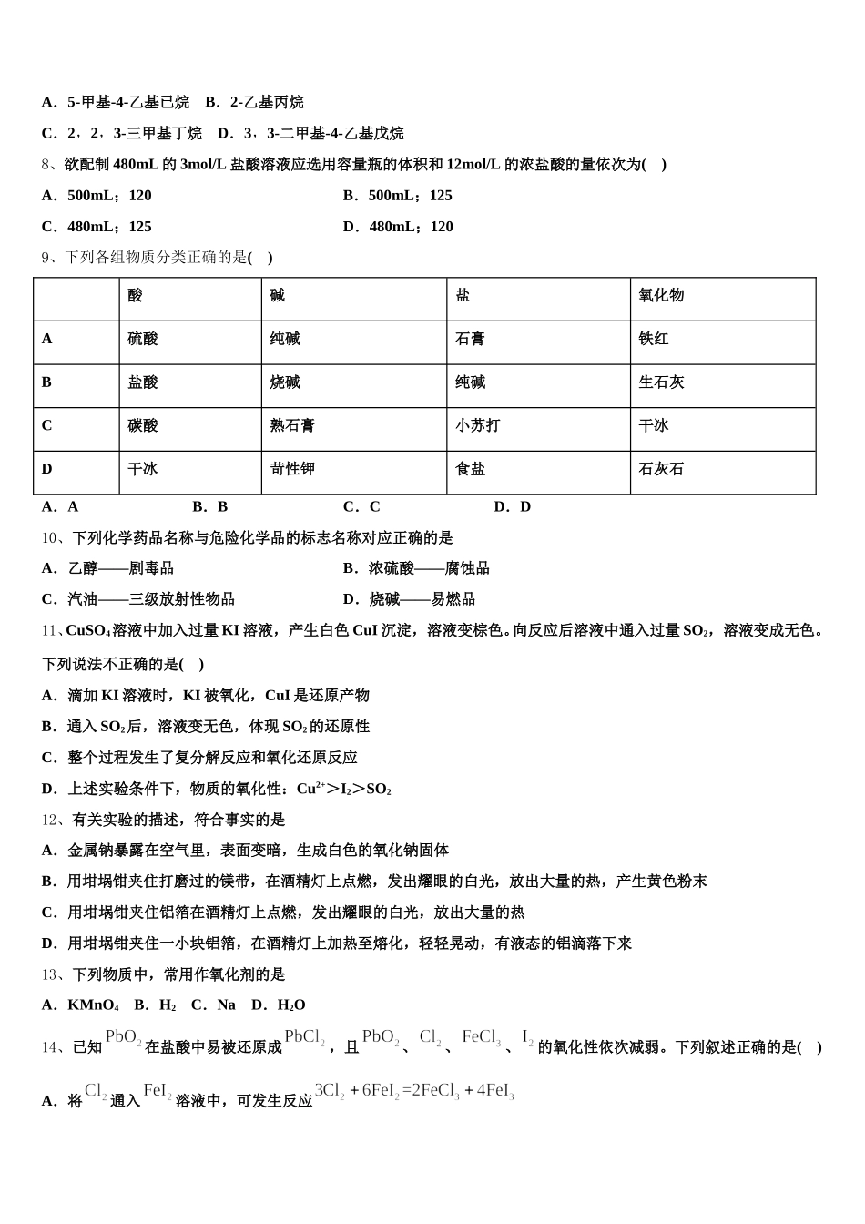 2025年广东省广州仲元中学高一上化学期中学业水平测试试题含解析_第2页