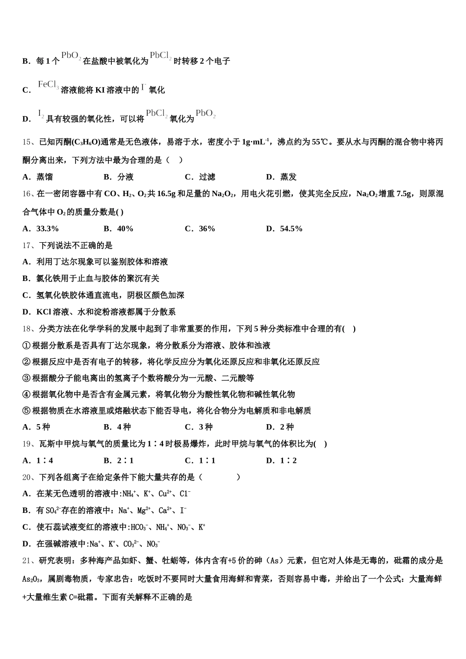 2025年广东省广州仲元中学高一上化学期中学业水平测试试题含解析_第3页