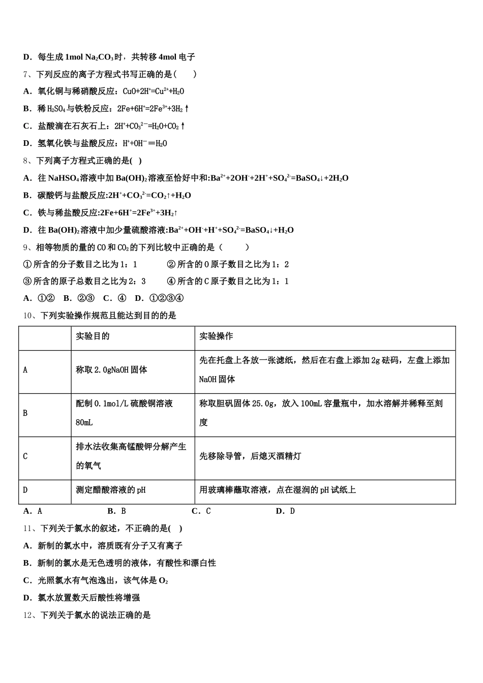 广东广州外国语学校2026届高一上化学期中学业水平测试试题含解析_第2页