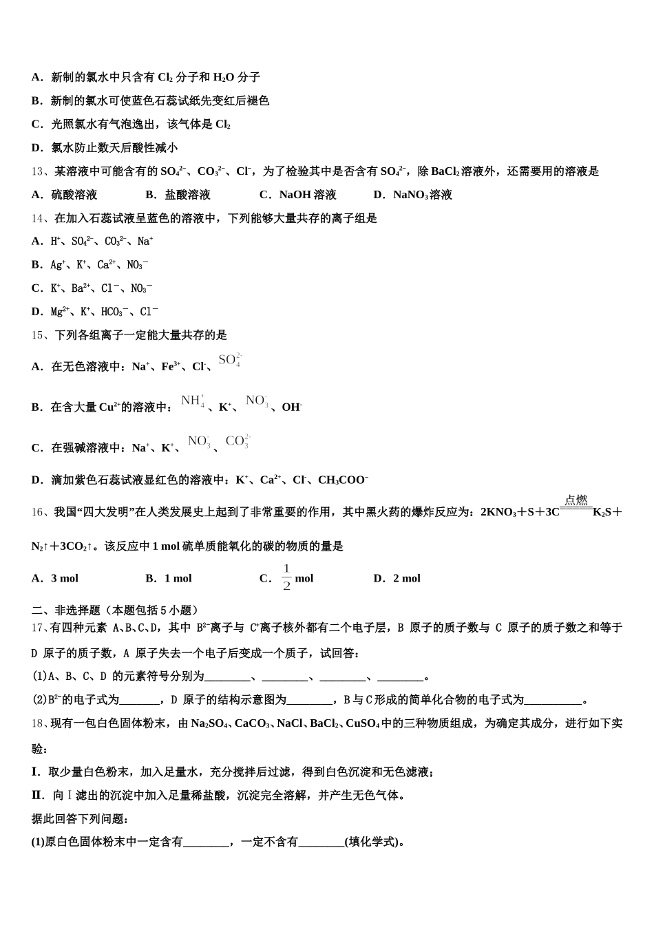 广东广州外国语学校2026届高一上化学期中学业水平测试试题含解析_第3页