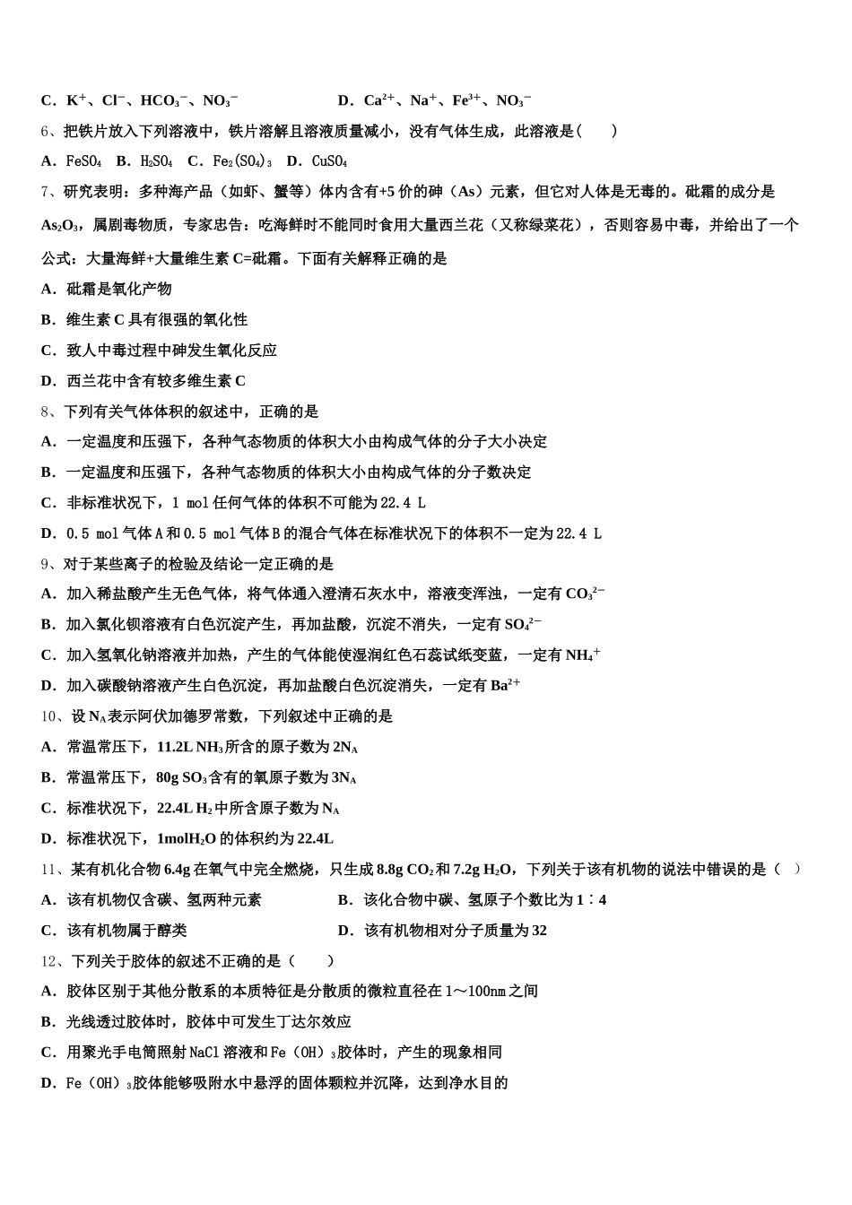 2025-2026学年广东省佛山市实验中学化学高一第一学期期中学业水平测试试题含解析_第2页