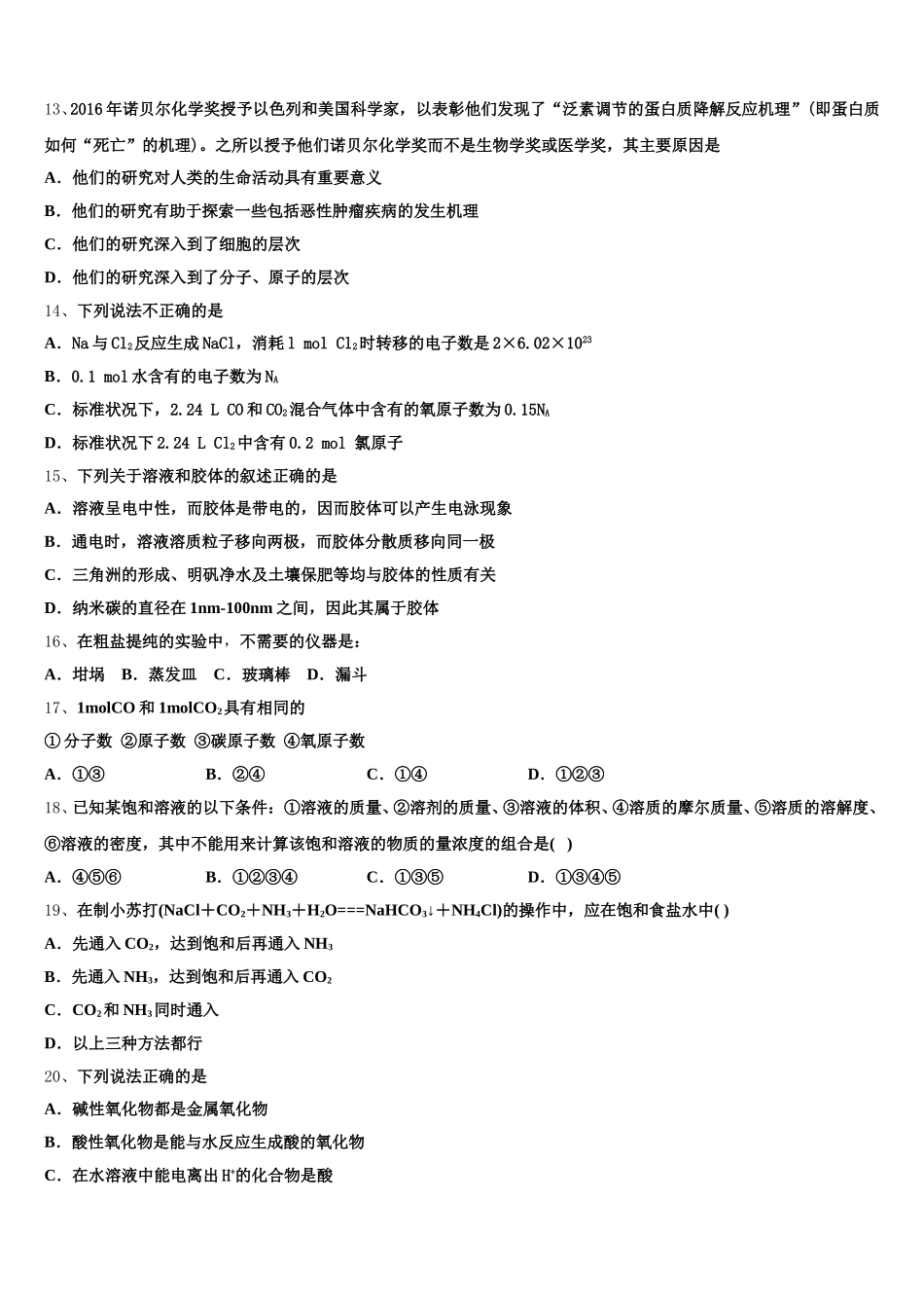 2025-2026学年广东省佛山市实验中学化学高一第一学期期中学业水平测试试题含解析_第3页
