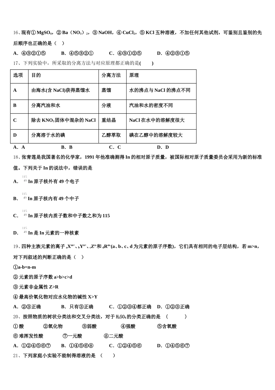 2025年广东省博罗中学高一上化学期中学业质量监测模拟试题含解析_第3页