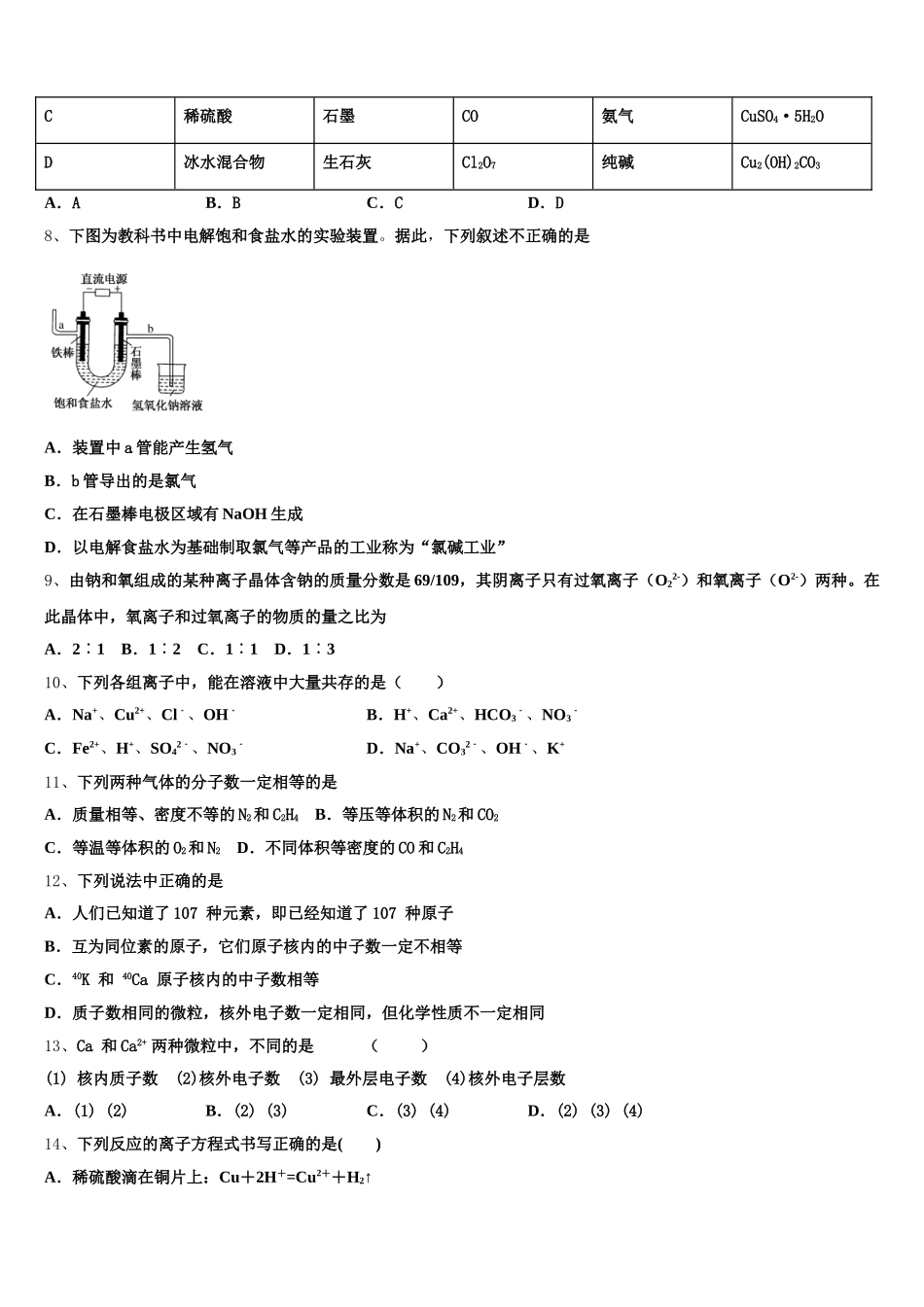 2025-2026学年广东省茂名市电白区高一上化学期中检测模拟试题含解析_第2页