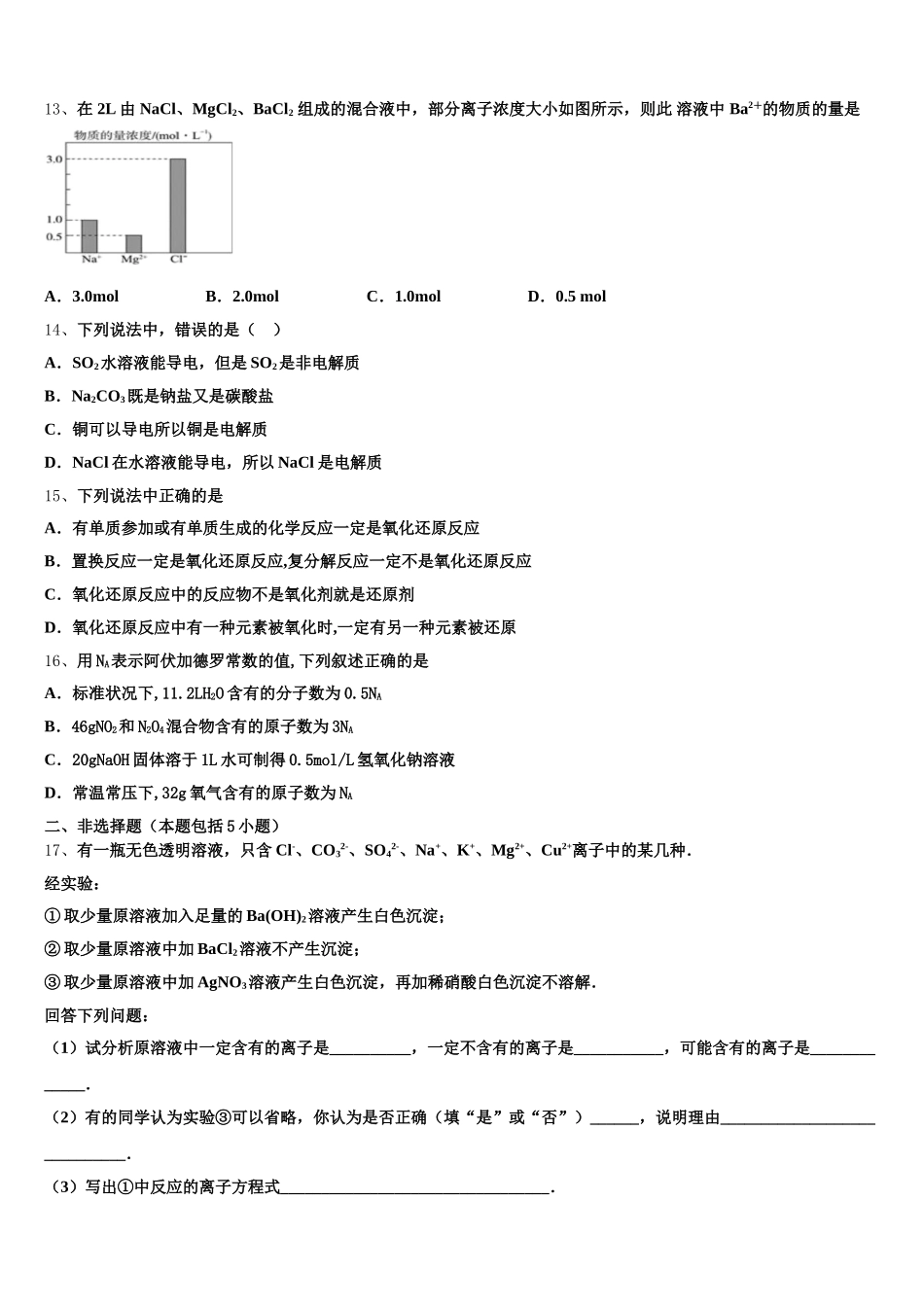 2025-2026学年江苏省涟水郑梁梅高级中学高一化学第一学期期中学业质量监测试题含解析_第3页