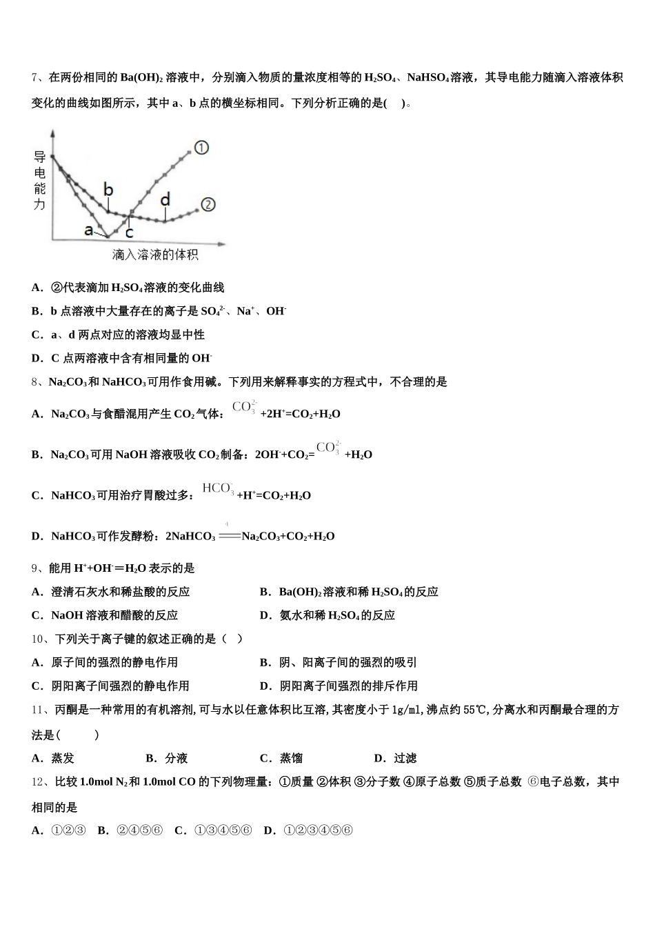 广东省茂名地区2025年化学高一上期中联考模拟试题含解析_第2页