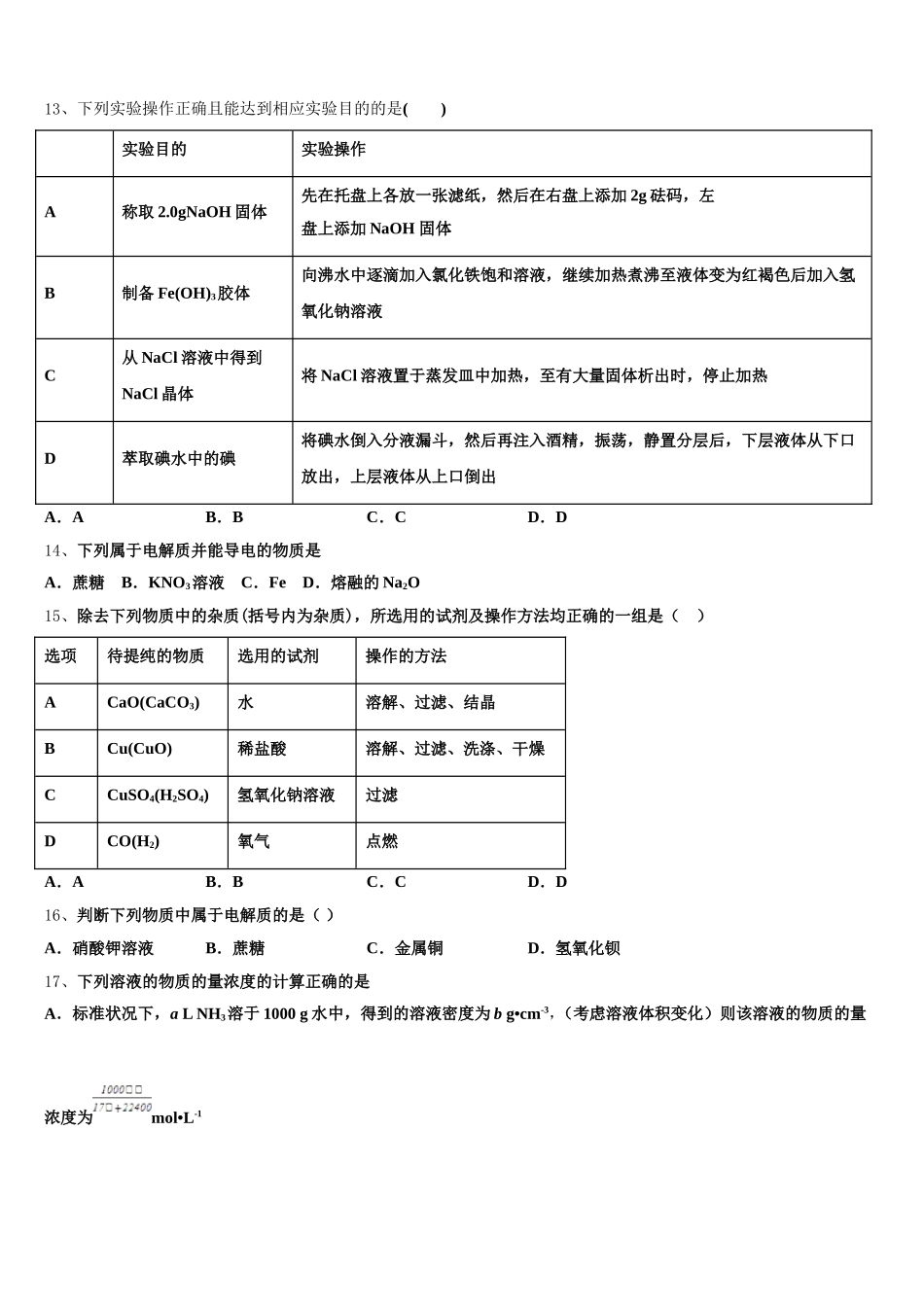 广东省茂名地区2025年化学高一上期中联考模拟试题含解析_第3页