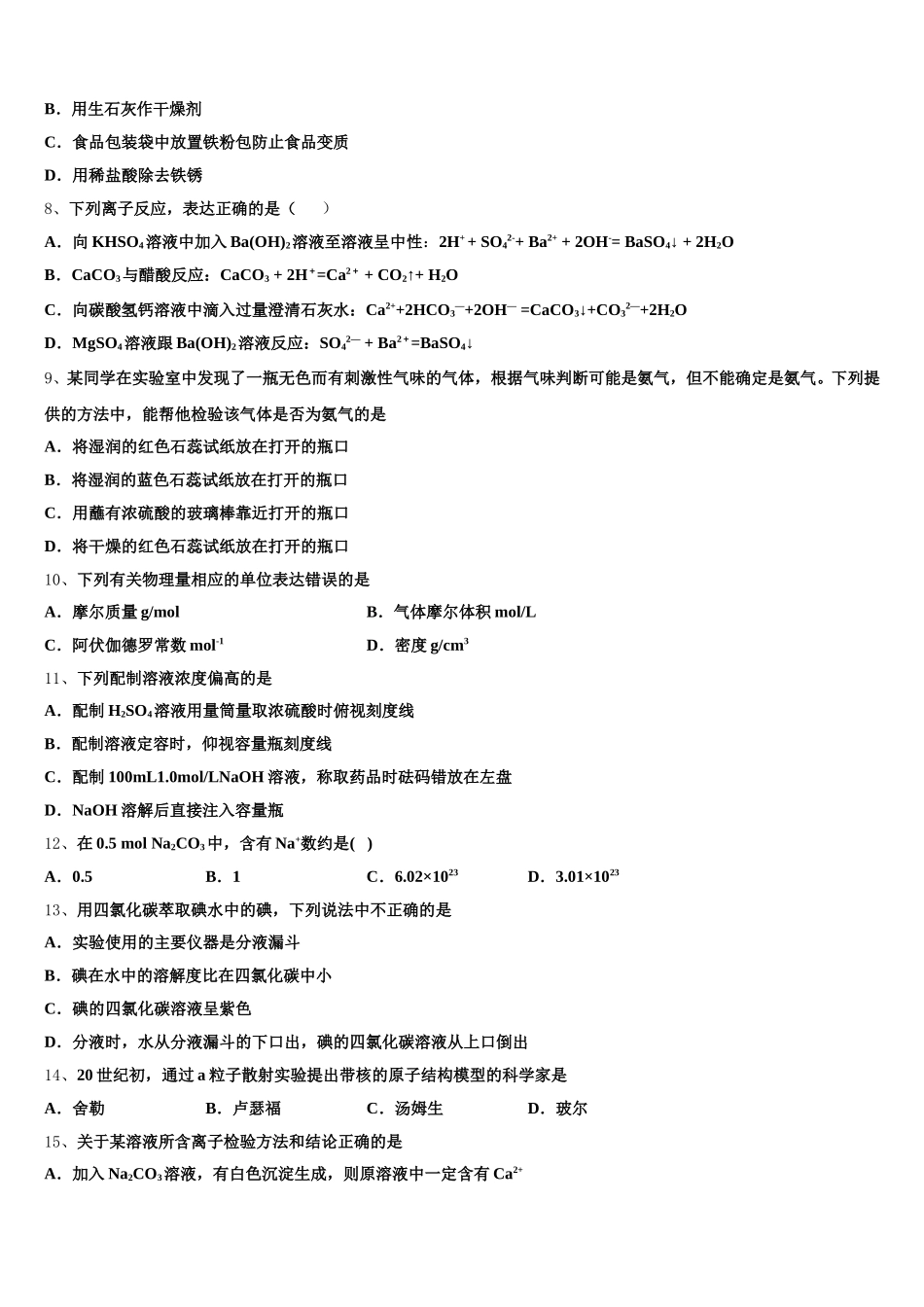 广东省华南师大附中、省实验中学、广雅中学、深圳高级中学四校2025年化学高一上期中联考试题含解析_第2页