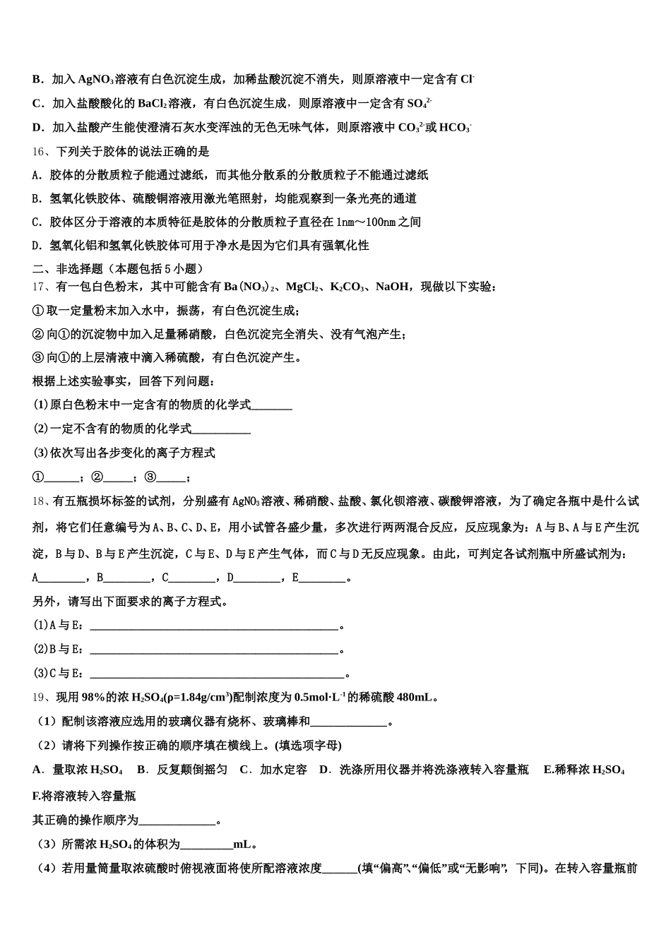 广东省华南师大附中、省实验中学、广雅中学、深圳高级中学四校2025年化学高一上期中联考试题含解析_第3页