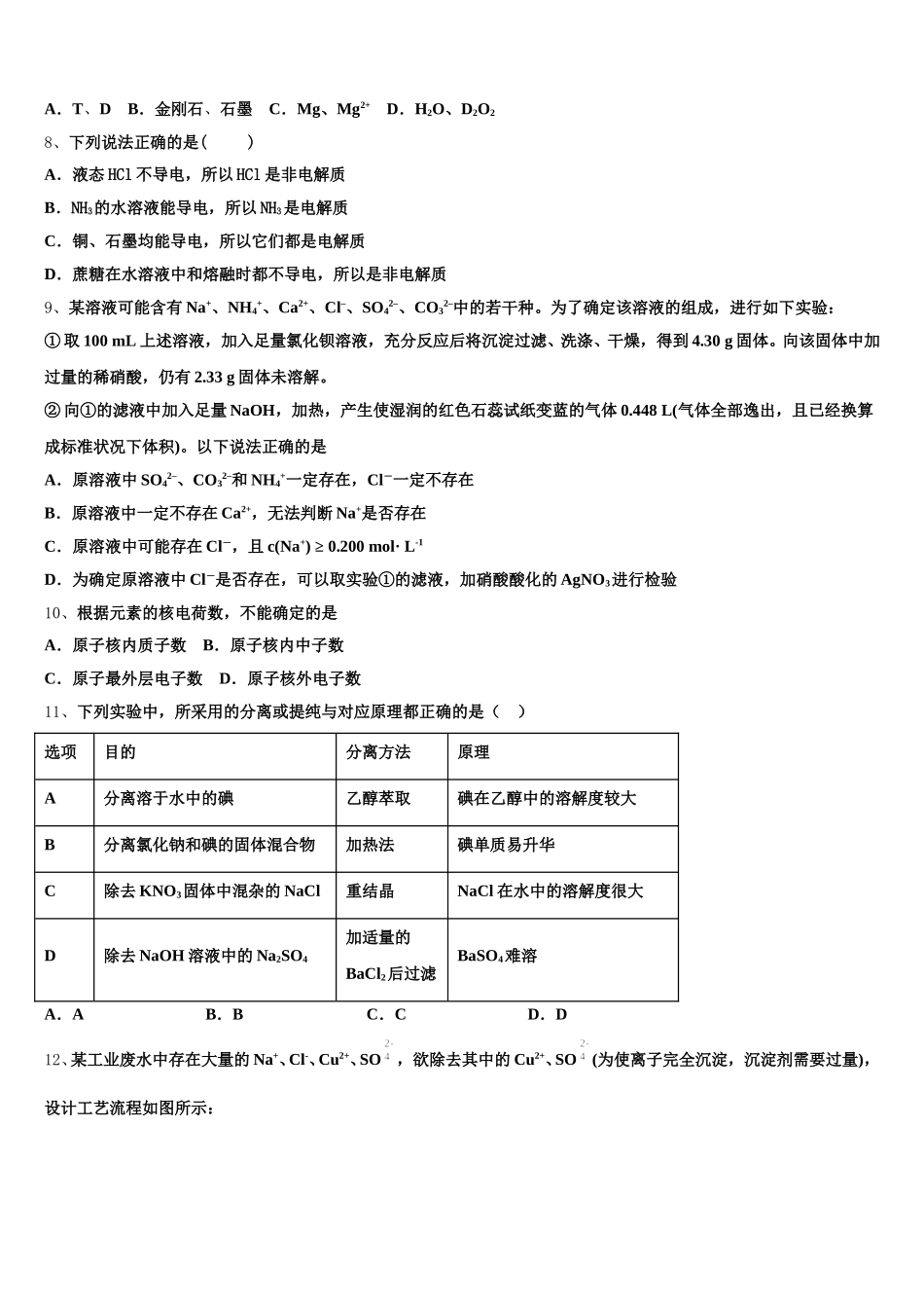 2025年广东省汕头市达濠华侨中学、东厦中学高一上化学期中复习检测试题含解析_第2页