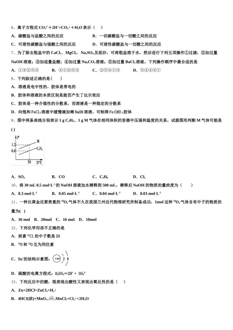 2025-2026学年广东省梅州市蕉岭县蕉岭中学化学高一第一学期期中考试模拟试题含解析_第2页