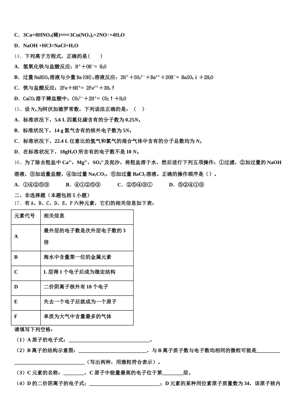 2025-2026学年广东省梅州市蕉岭县蕉岭中学化学高一第一学期期中考试模拟试题含解析_第3页