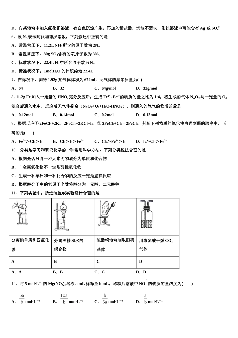 广东深圳市2025年高一上化学期中学业质量监测试题含解析_第2页