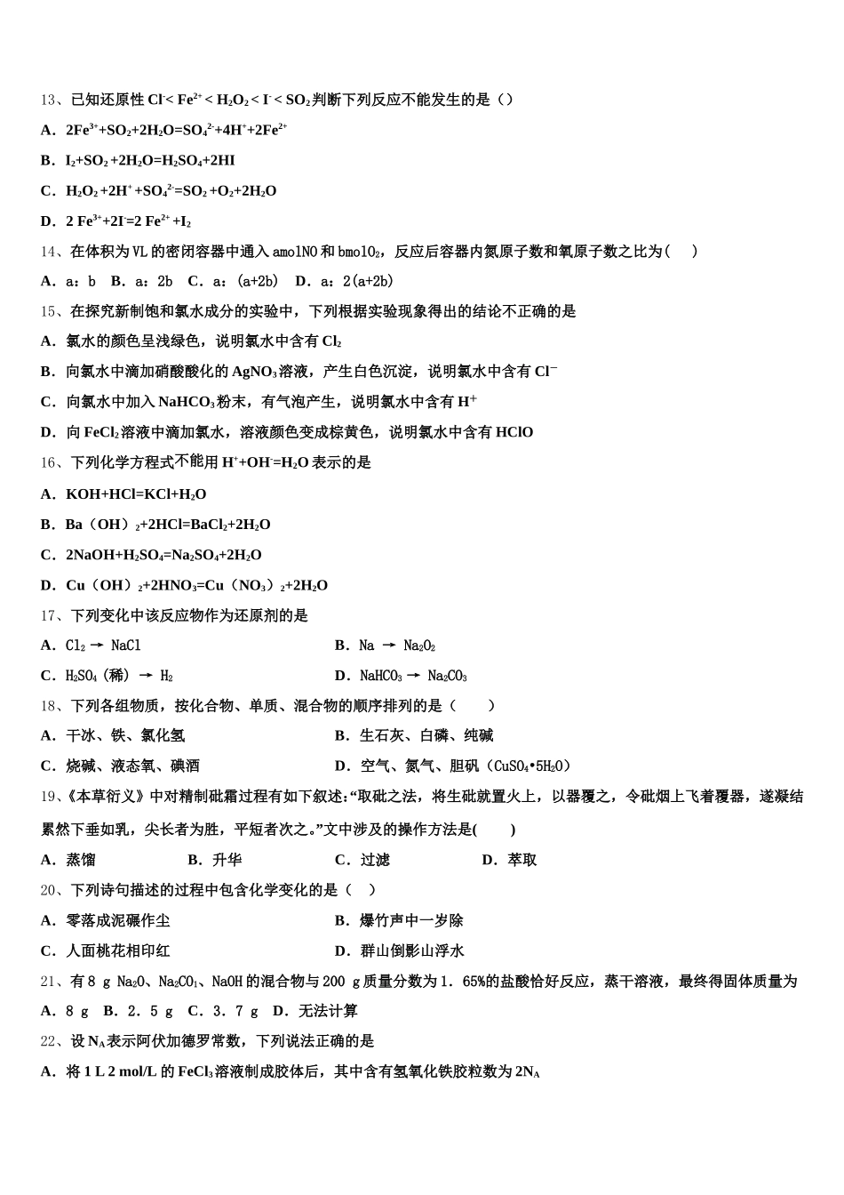 广东深圳市2025年高一上化学期中学业质量监测试题含解析_第3页