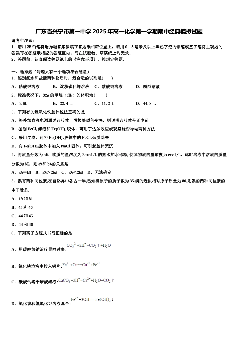 广东省兴宁市第一中学2025年高一化学第一学期期中经典模拟试题含解析_第1页