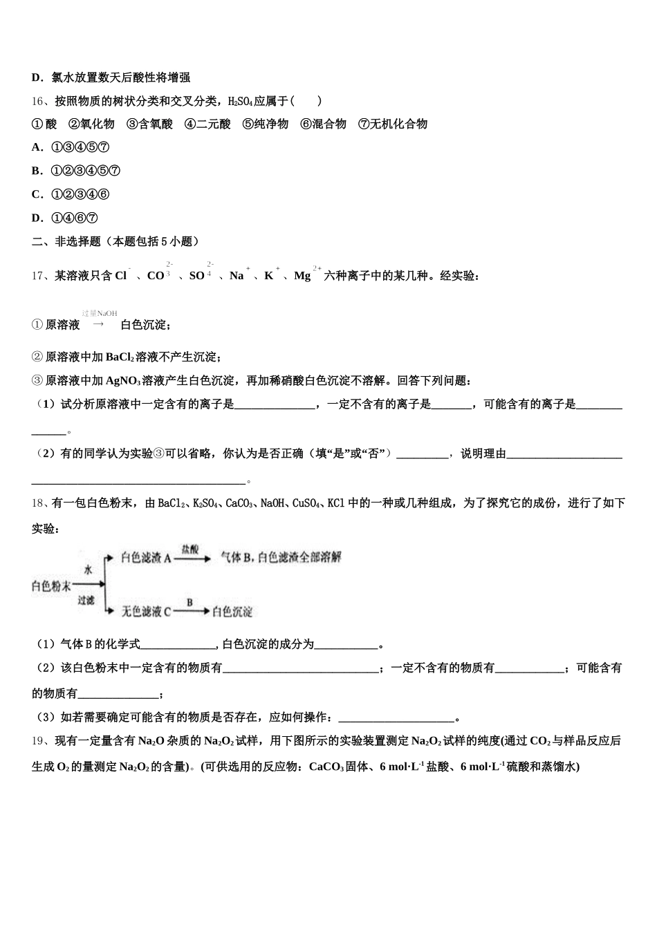 广东省兴宁市第一中学2025年高一化学第一学期期中经典模拟试题含解析_第3页