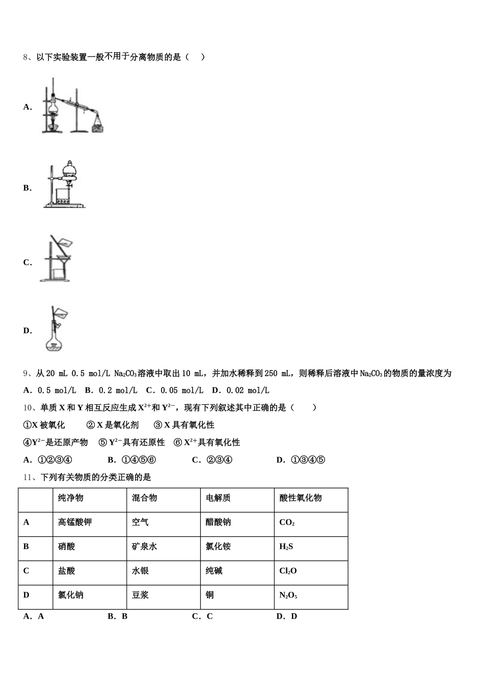 江苏省南京师范大学附属扬子中学2026届化学高一上期中质量跟踪监视试题含解析_第2页