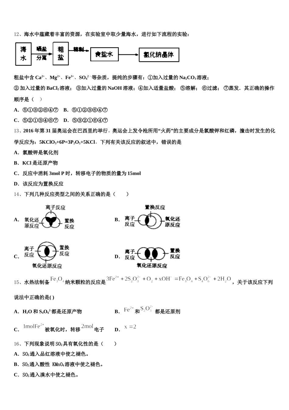 江苏省南京师范大学附属扬子中学2026届化学高一上期中质量跟踪监视试题含解析_第3页