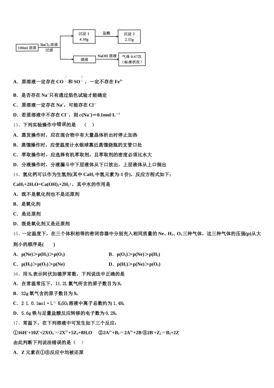 2025年广东第二师范学院番禺附属中学高一上化学期中综合测试试题含解析_第3页