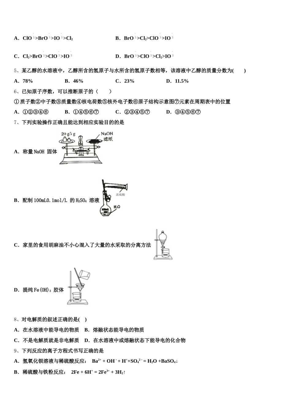广州天河区一一三中2026届化学高一第一学期期中联考试题含解析_第2页