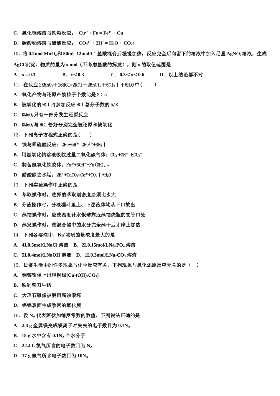 广州天河区一一三中2026届化学高一第一学期期中联考试题含解析_第3页
