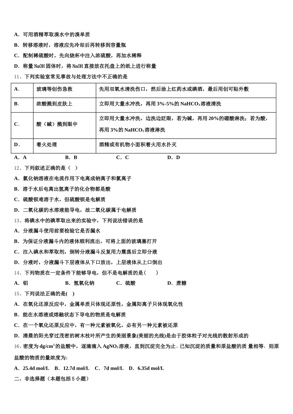 华南师大附中2026届化学高一上期中质量检测模拟试题含解析_第3页