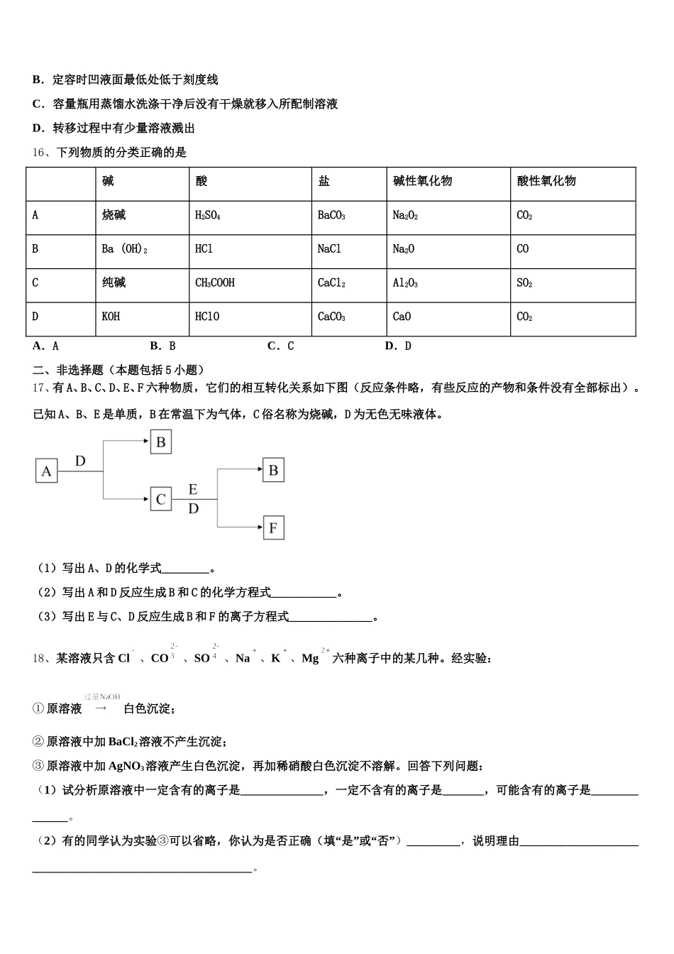 2025-2026学年广东省揭阳市产业园高一化学第一学期期中质量检测试题含解析_第3页