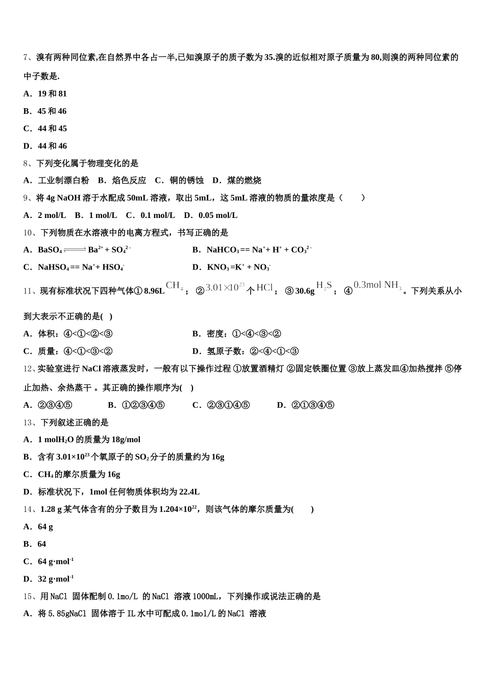 2025-2026学年广东省湛江市大成中学化学高一上期中统考试题含解析_第2页