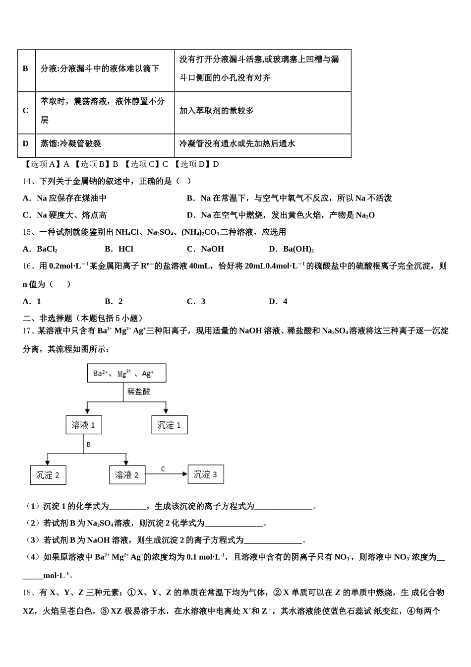 广东省深圳市龙岗区东升学校2025-2026学年化学高一第一学期期中达标检测试题含解析_第3页