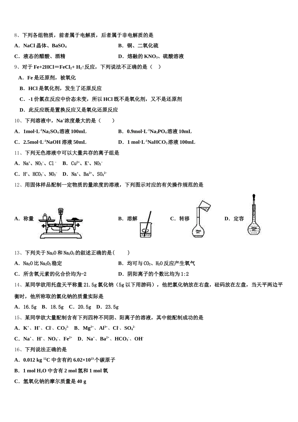 2025-2026学年广东省汕头市潮阳区高一上化学期中复习检测模拟试题含解析_第2页