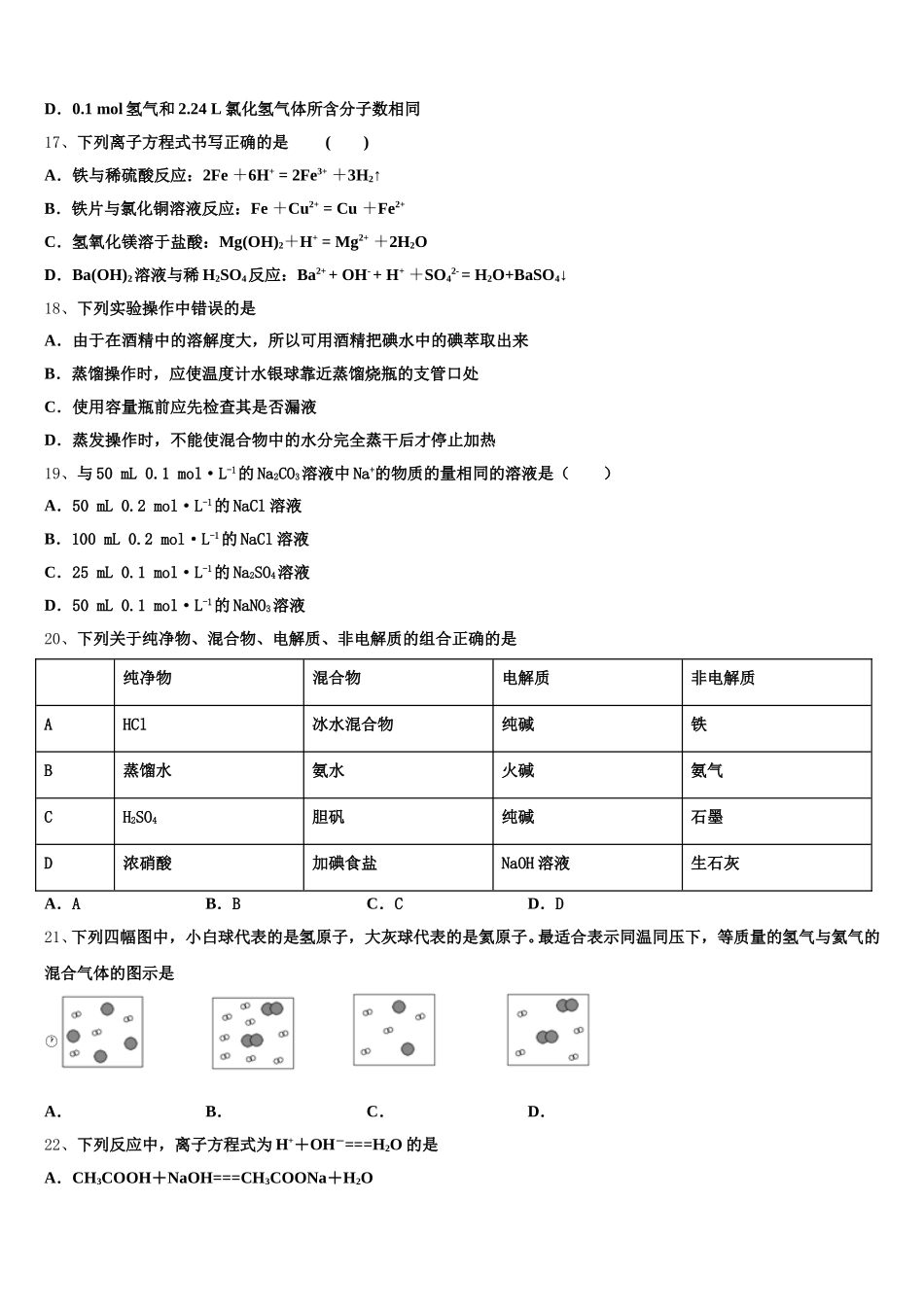 2025-2026学年广东省汕头市潮阳区高一上化学期中复习检测模拟试题含解析_第3页