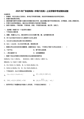 2025年广东省珠海一中等六校高一上化学期中考试模拟试题含解析
