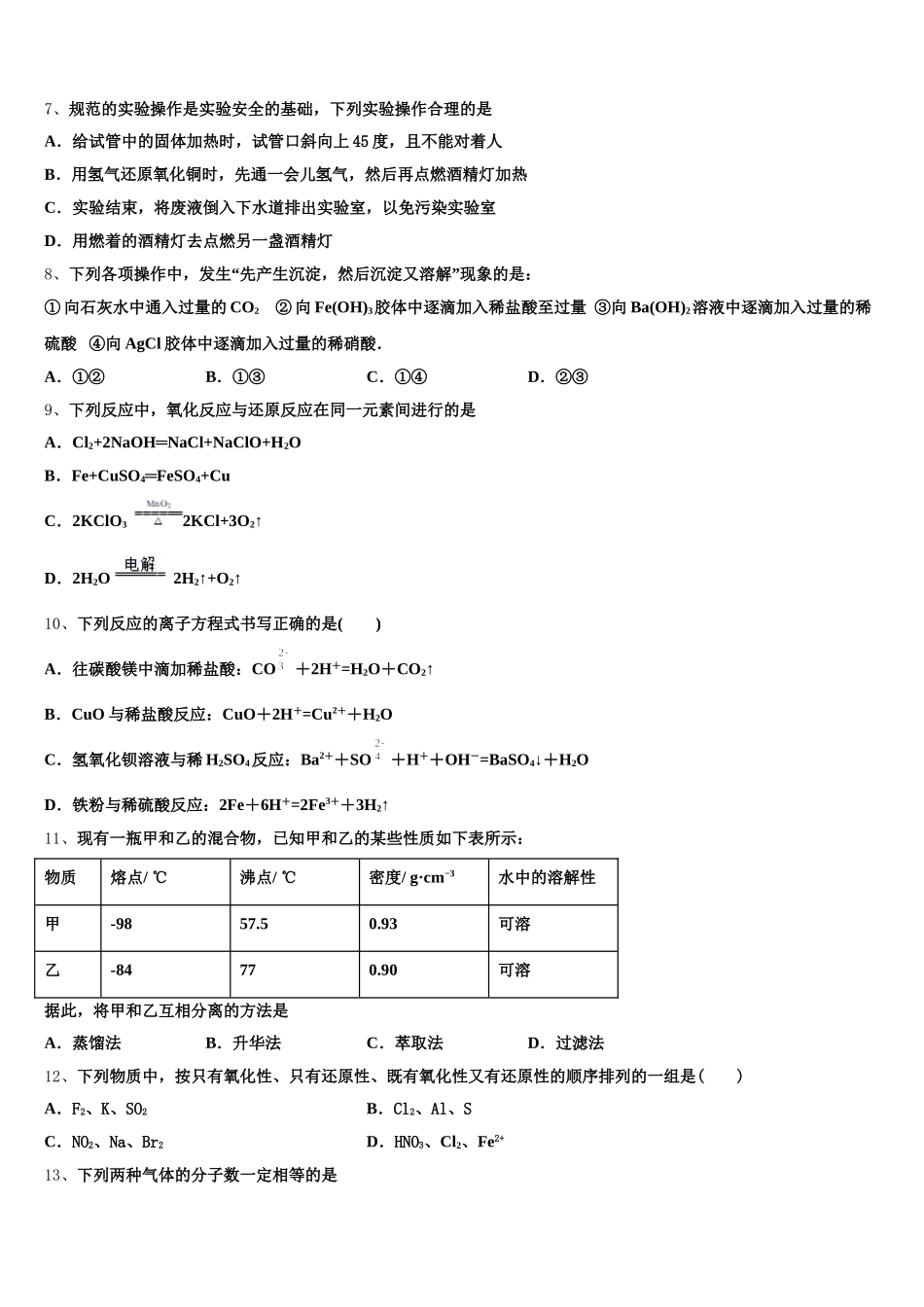 2025-2026学年广东省兴宁市水口中学高一上化学期中检测试题含解析_第2页