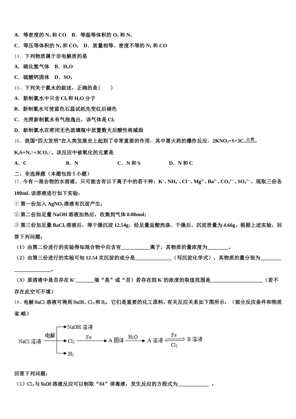 2025-2026学年广东省兴宁市水口中学高一上化学期中检测试题含解析_第3页