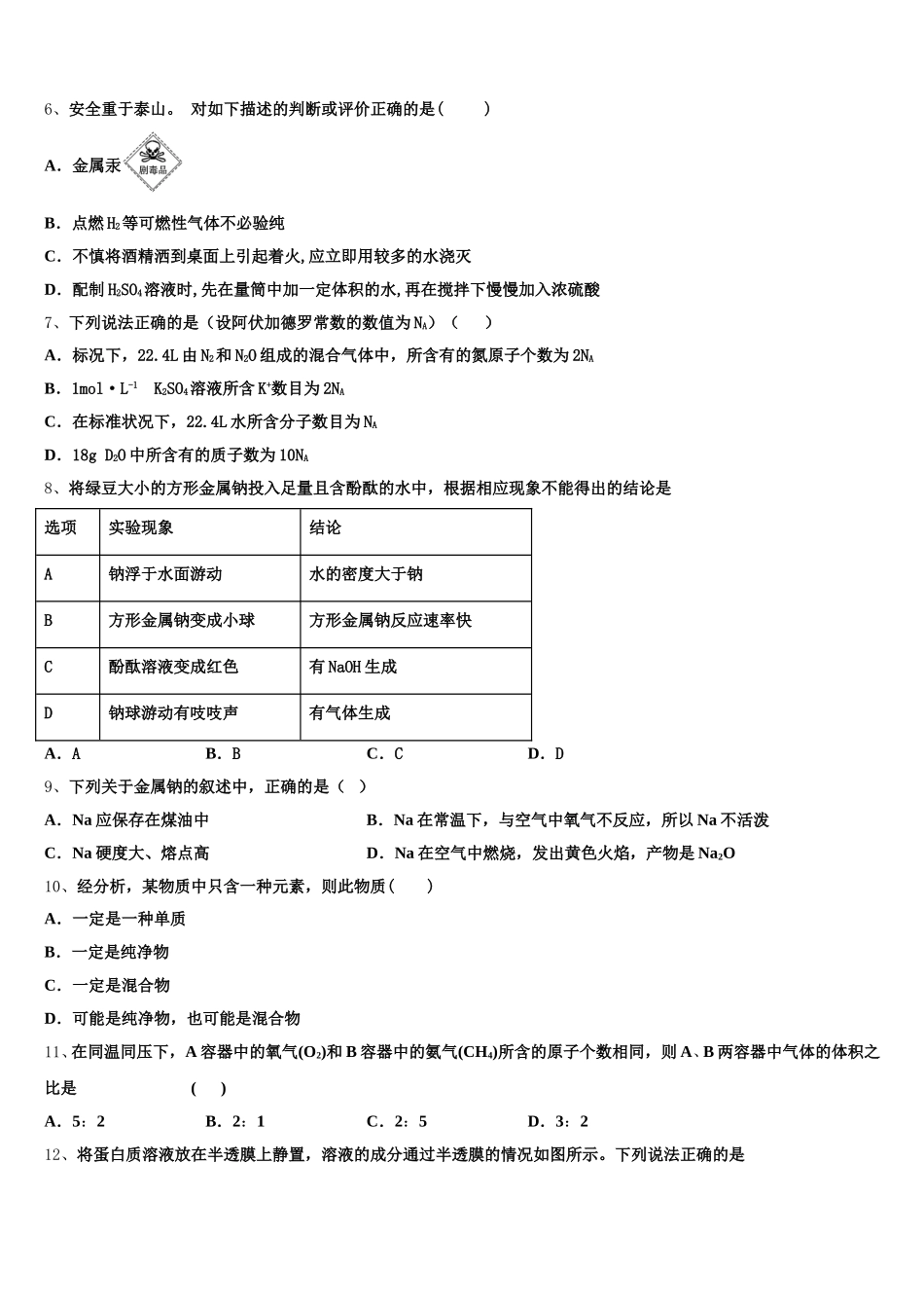 2025年广东省广州市越秀区实验中学高一化学第一学期期中质量跟踪监视模拟试题含解析_第2页