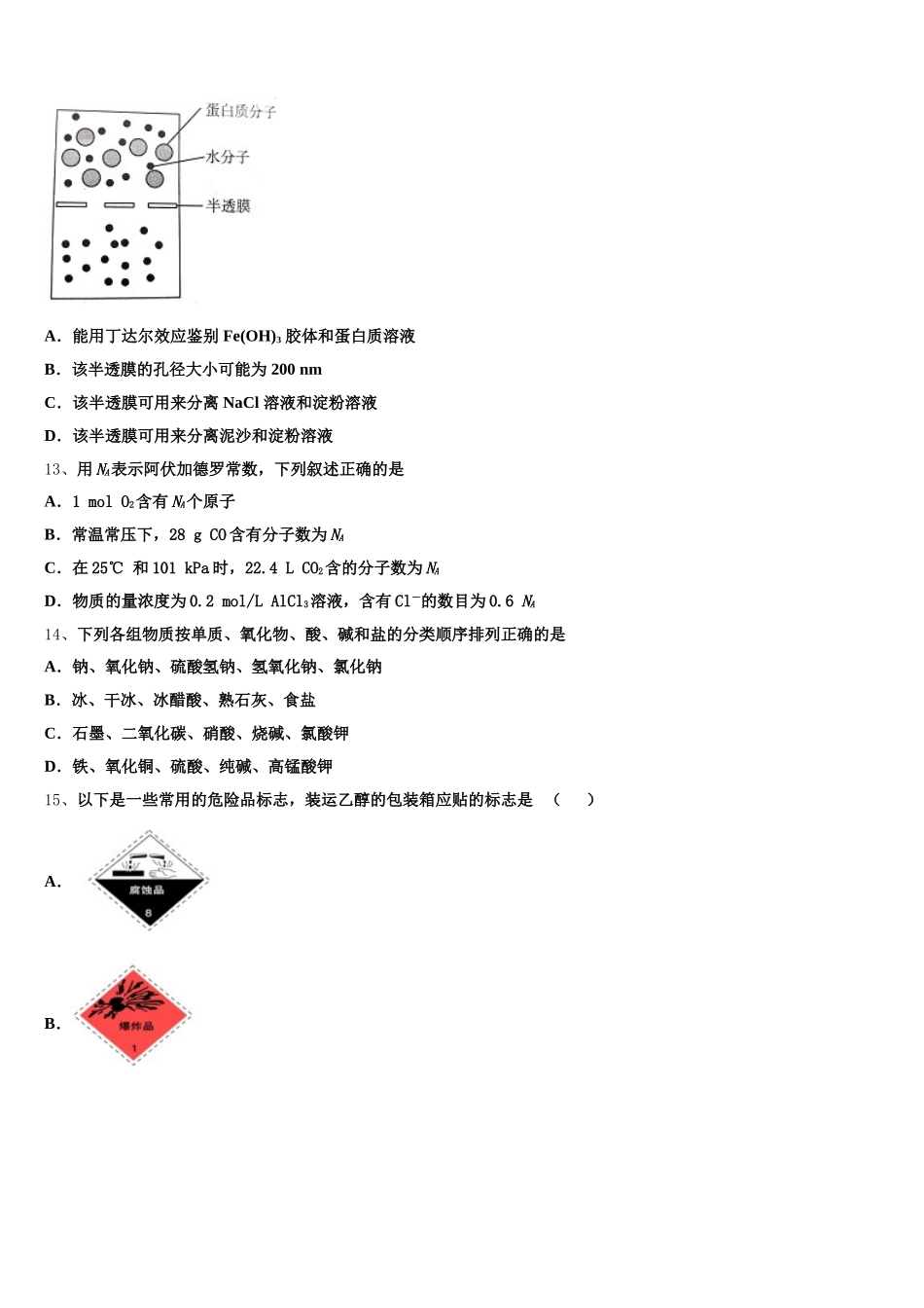 2025年广东省广州市越秀区实验中学高一化学第一学期期中质量跟踪监视模拟试题含解析_第3页