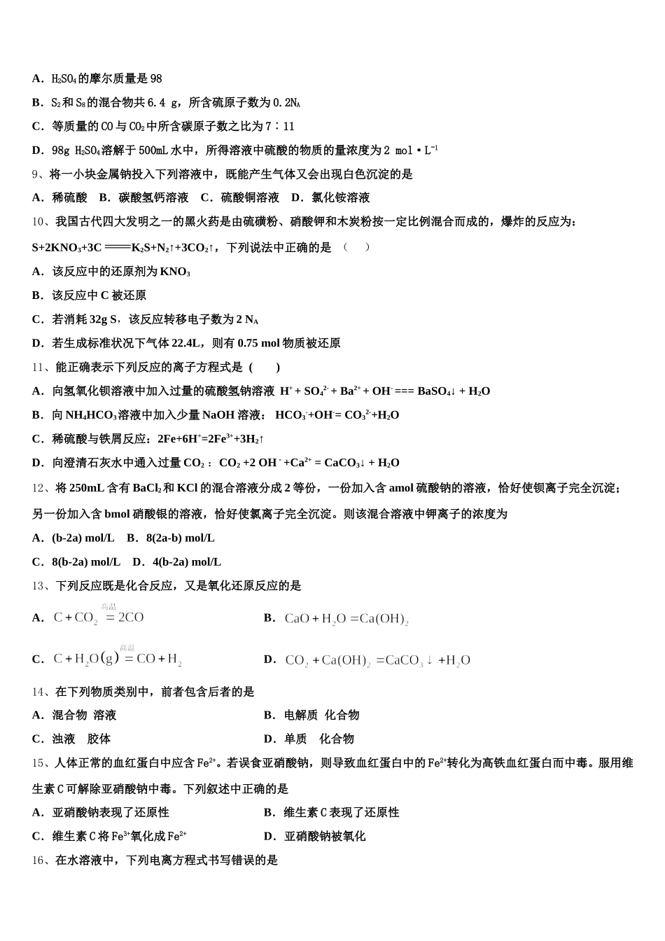 广东佛山市禅城区2025-2026学年高一上化学期中复习检测试题含解析_第2页