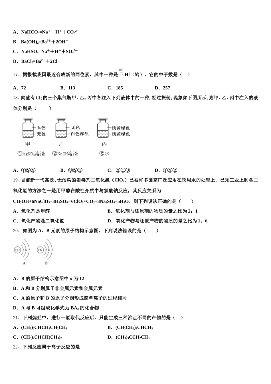 广东佛山市禅城区2025-2026学年高一上化学期中复习检测试题含解析_第3页