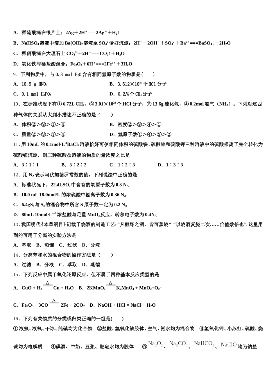 广东省广州市越秀区荔湾区2026届化学高一第一学期期中学业水平测试模拟试题含解析_第2页