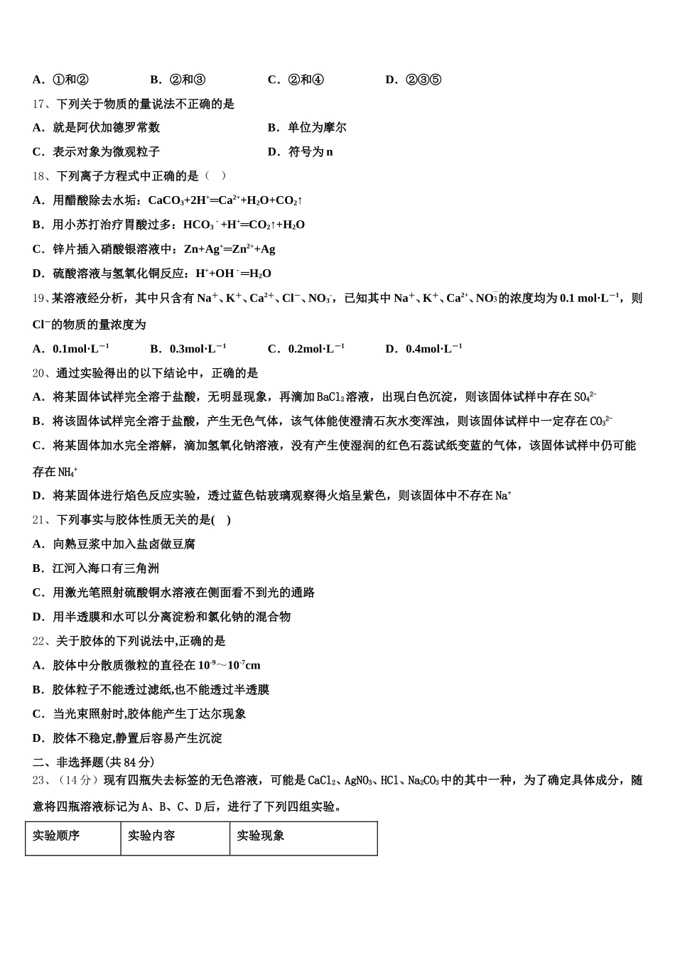 广东省广州市越秀区荔湾区2026届化学高一第一学期期中学业水平测试模拟试题含解析_第3页