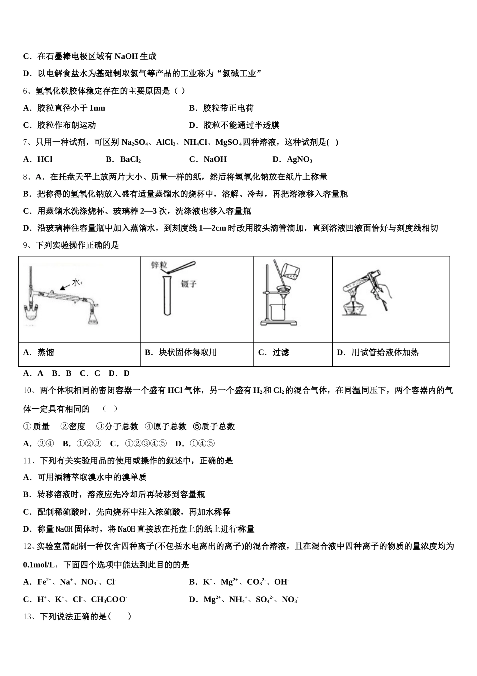 2025-2026学年广东东莞外国语学校高一上化学期中教学质量检测试题含解析_第2页