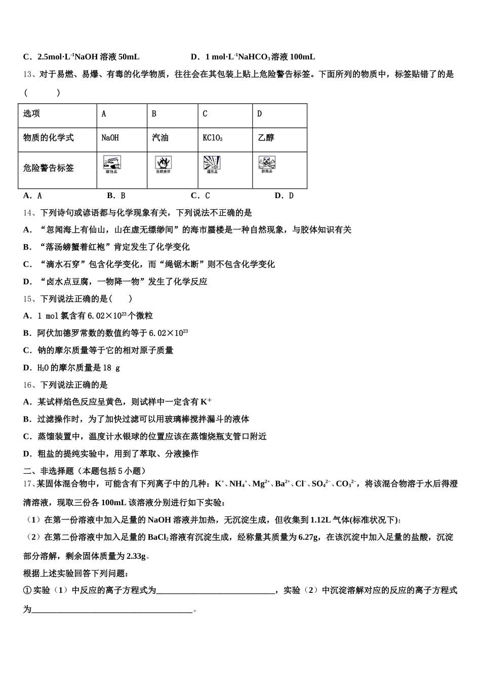 2026届广东广州越秀区执信中学高一化学第一学期期中质量检测试题含解析_第3页