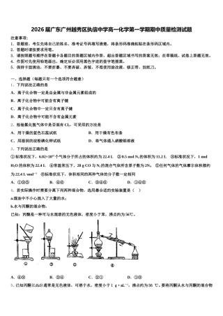 2026届广东广州越秀区执信中学高一化学第一学期期中质量检测试题含解析