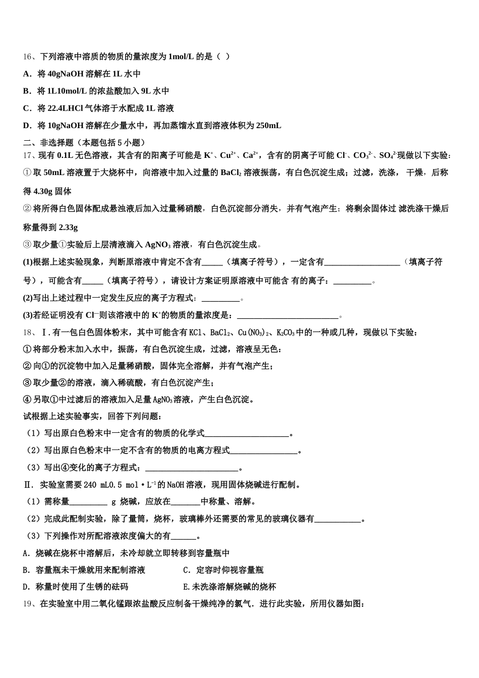 广东二师学院番禺附学2026届高一化学第一学期期中考试模拟试题含解析_第3页
