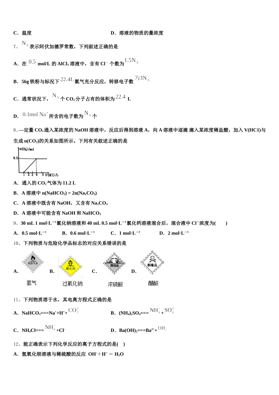 江苏省无锡市第三高级中学2026届化学高一上期中经典模拟试题含解析_第2页