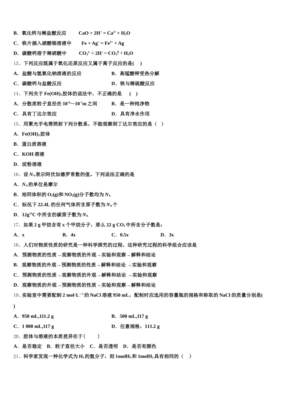 江苏省无锡市第三高级中学2026届化学高一上期中经典模拟试题含解析_第3页